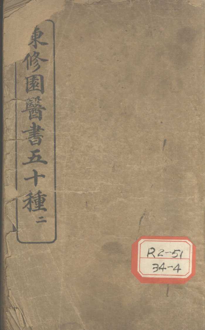 陈修园医书五十种  2  医学三字经  卷1